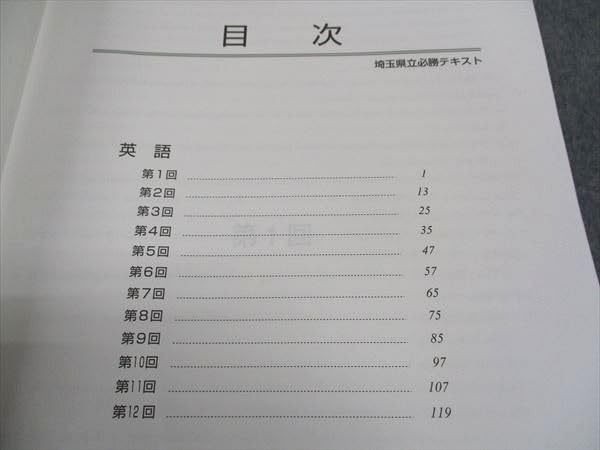 早稲田アカデミー　東京都立必勝コーステキスト5科コース　全11冊セット 早稲田アカデミー 東京都立必勝コーステキスト5科コース 全11冊
